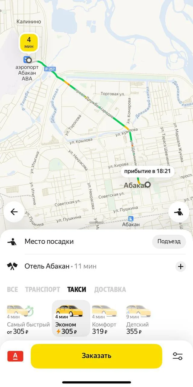 В Абакане восстановили работу такси. Ранее сервис сообщал о сбое из-за атаки на дата-це...