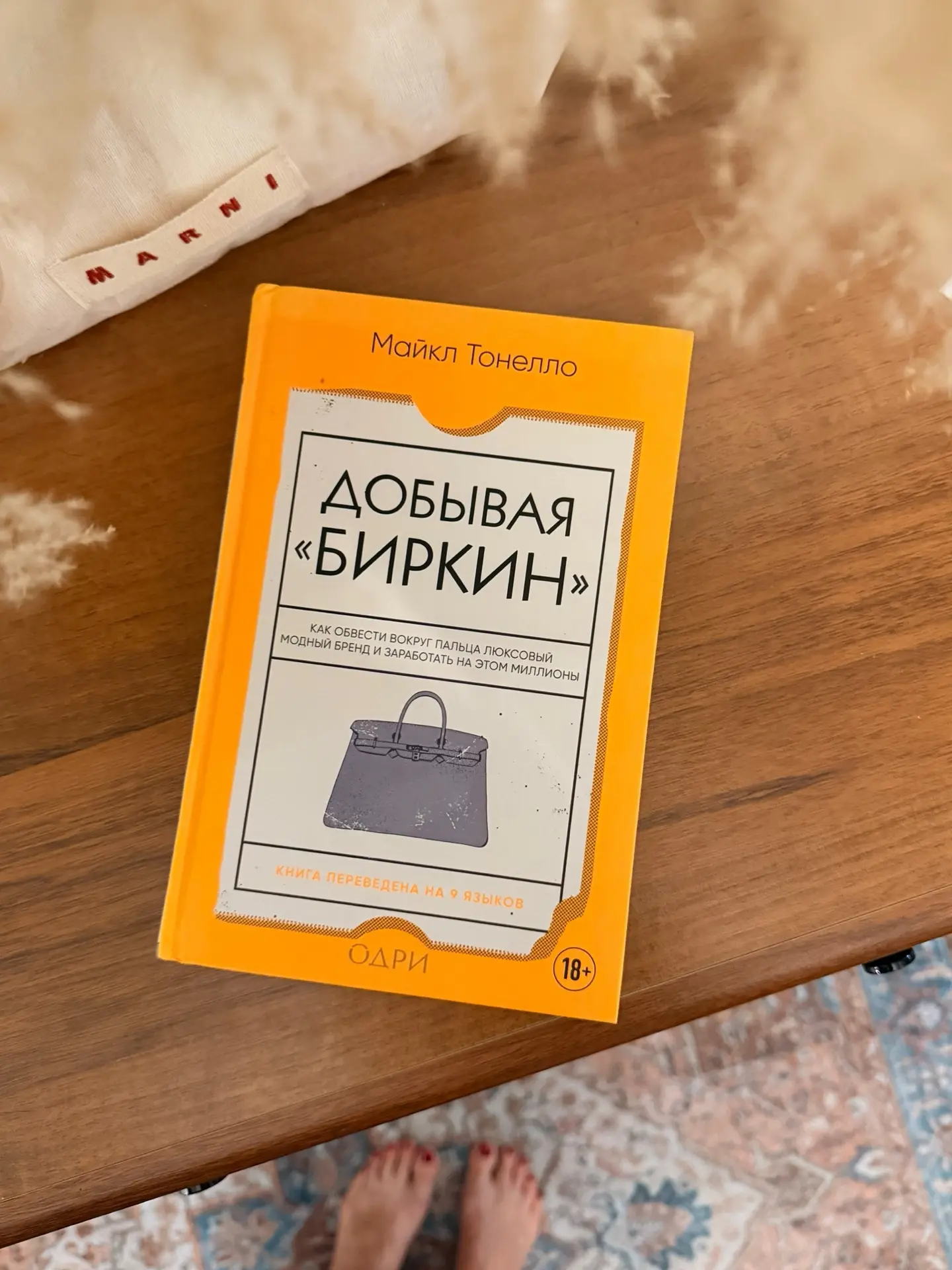Сегодня в рубрике #PROкниги - «Добывая Биркин» Майкла Тонелло 😍