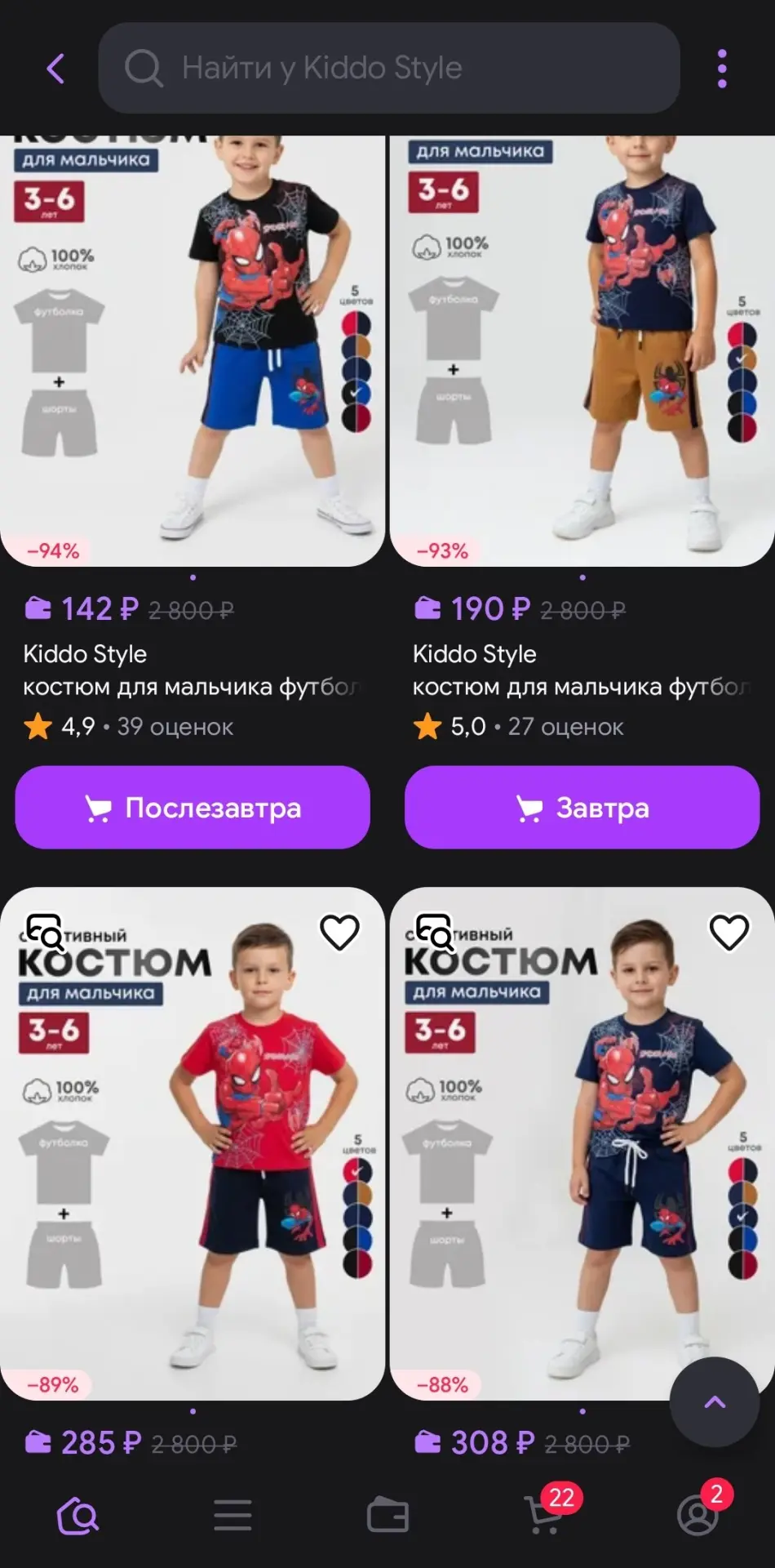 Kiddo Style https://www.wildberries.ru/seller/250025088
