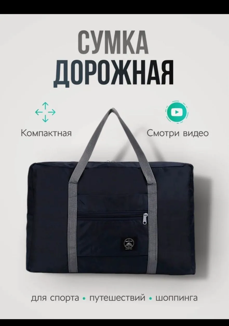 Сумка.