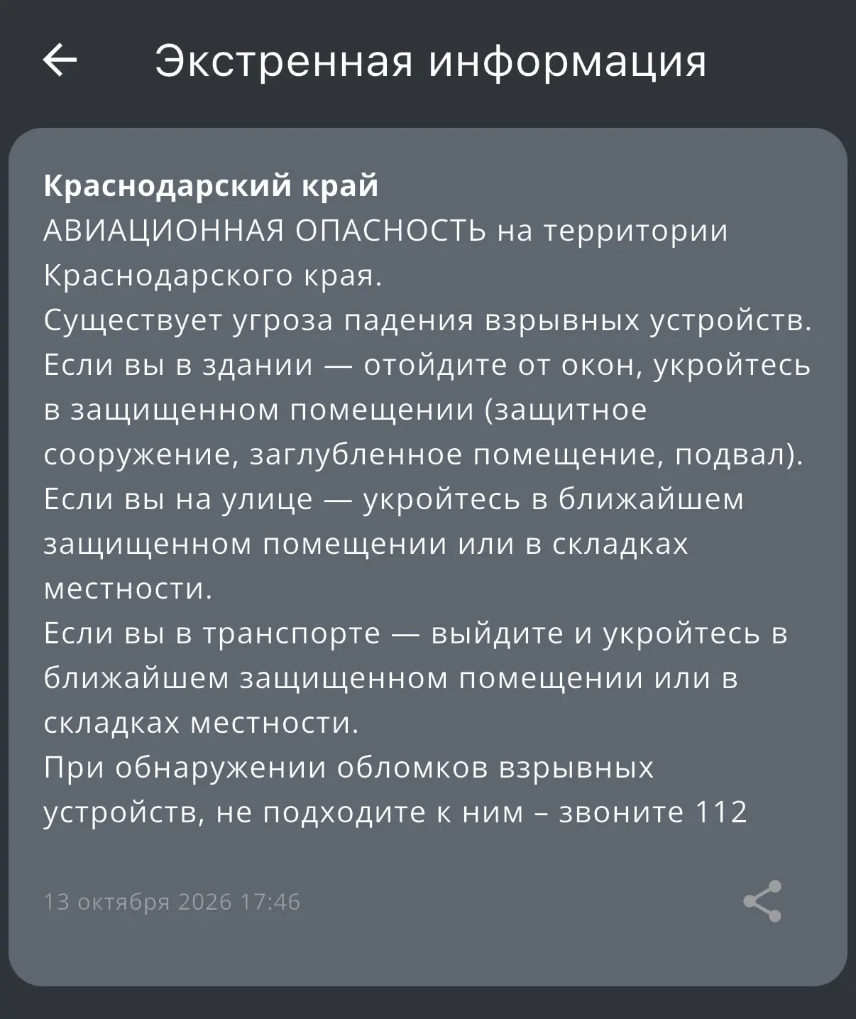 ‼️Авиационная опасность