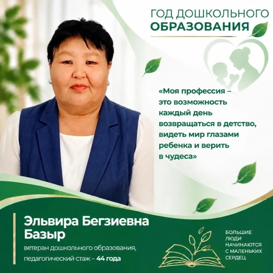 🎀 Эльвира Бегзиевна Базыр — из тех замечательных педагогов, много лет посвятивших рабо...