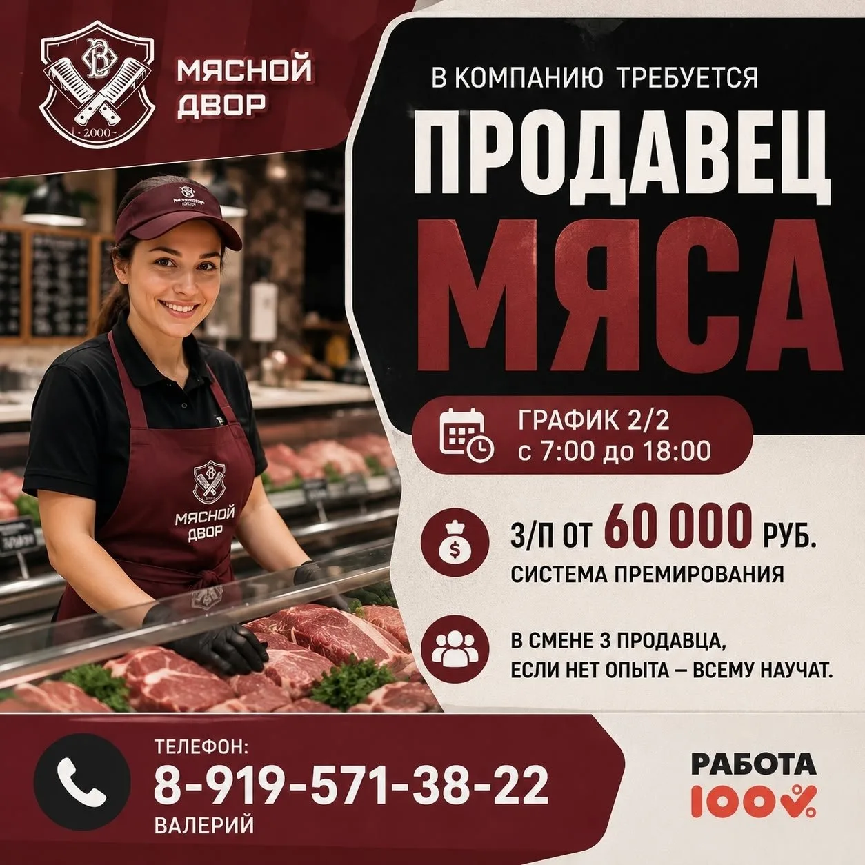 🥩 В компанию «МЯСНОЙ ДВОР» требуется продавец мяса!