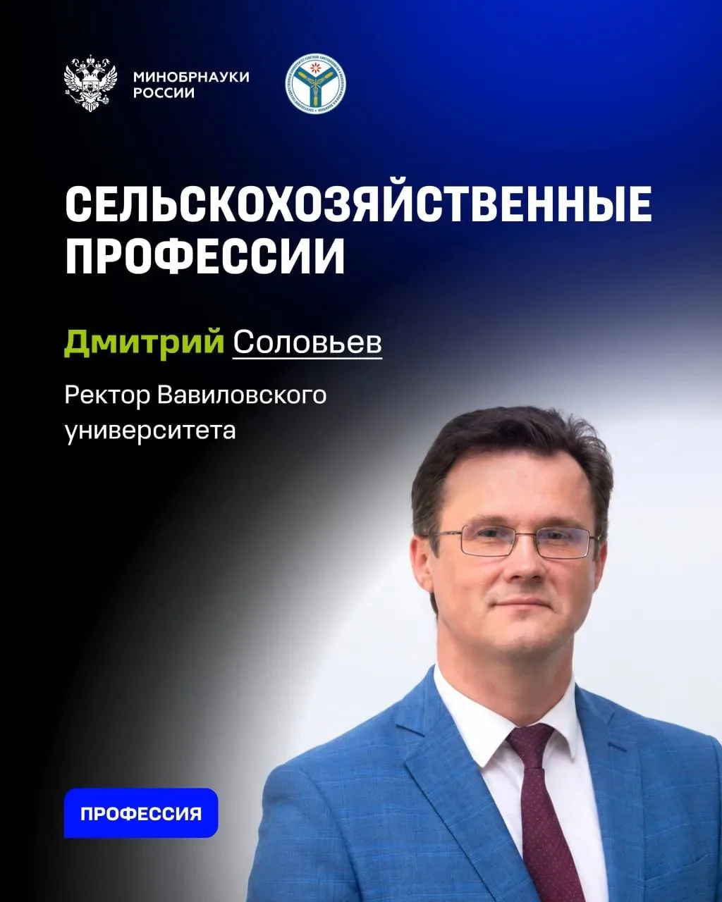 В День работника сельского хозяйства и перерабатывающей промышленности  ректор Вавиловс...