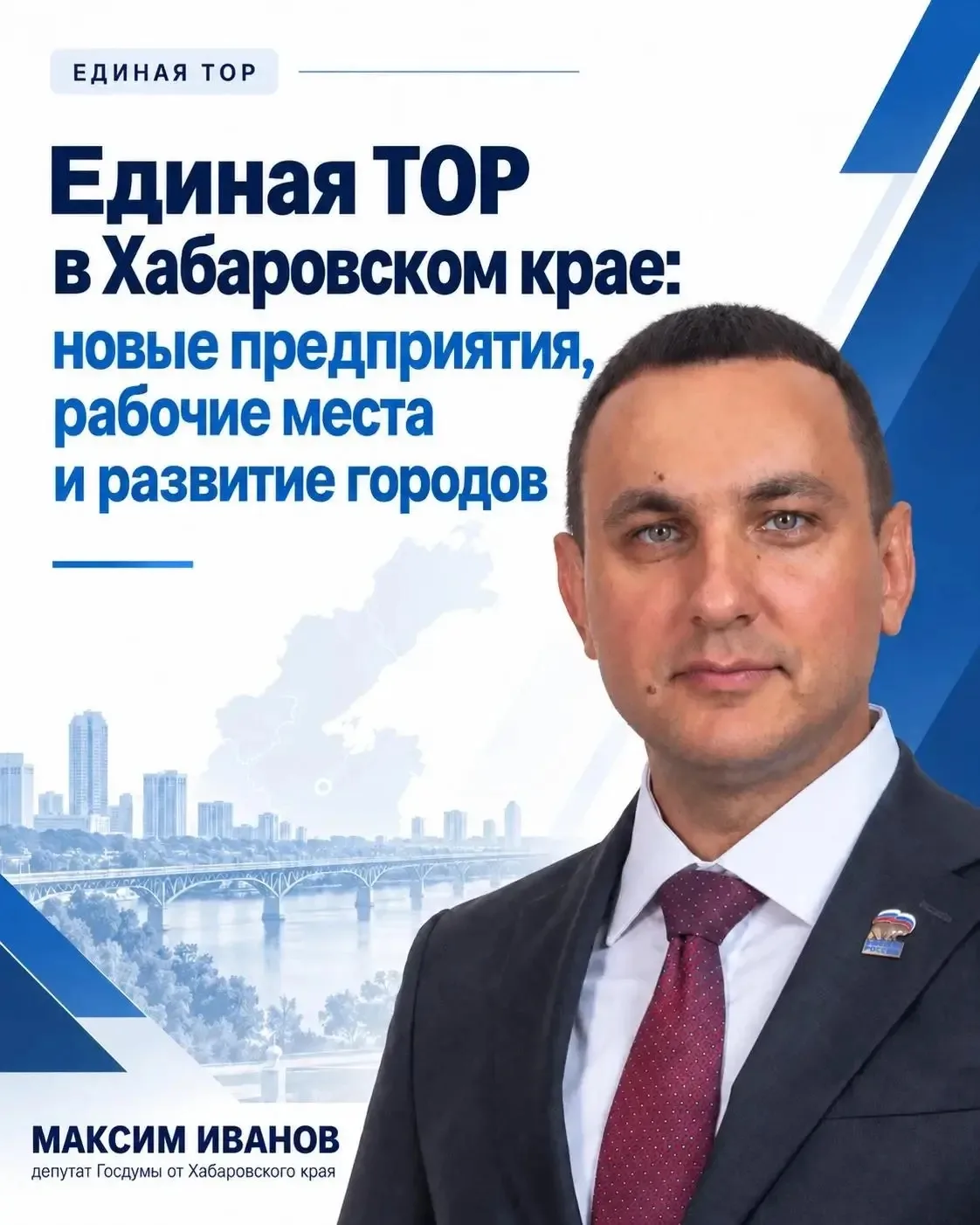 💬 Максим Иванов: «За инвестициями должны стоять реальные рабочие места»