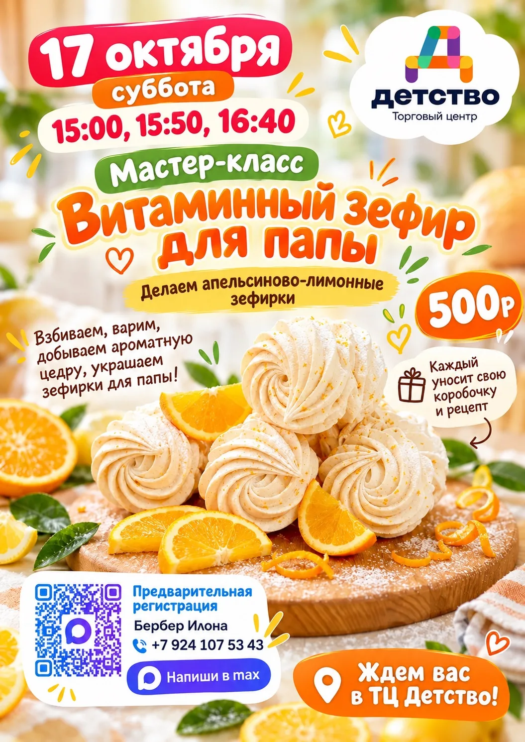 🍊Завтра в «Детстве» будет по-настоящему вкусно!