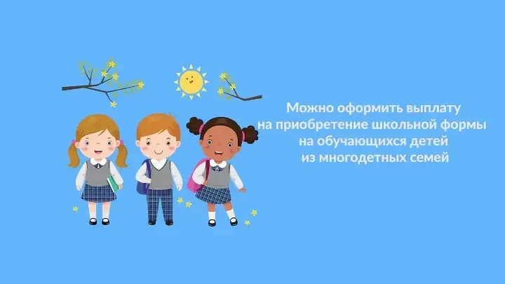 📣 Вниманию многодетных семей