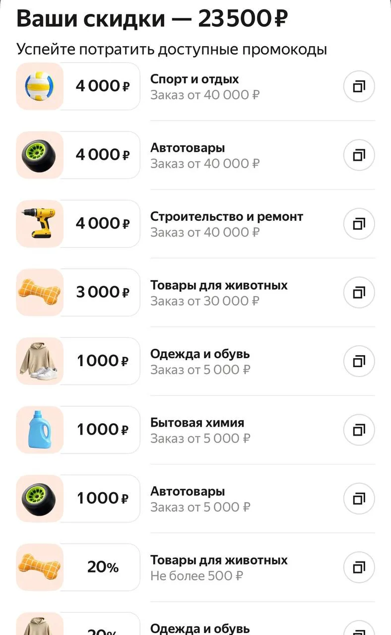 Яндекс Маркет раздал промокоды, проверяйте у себя 👀
