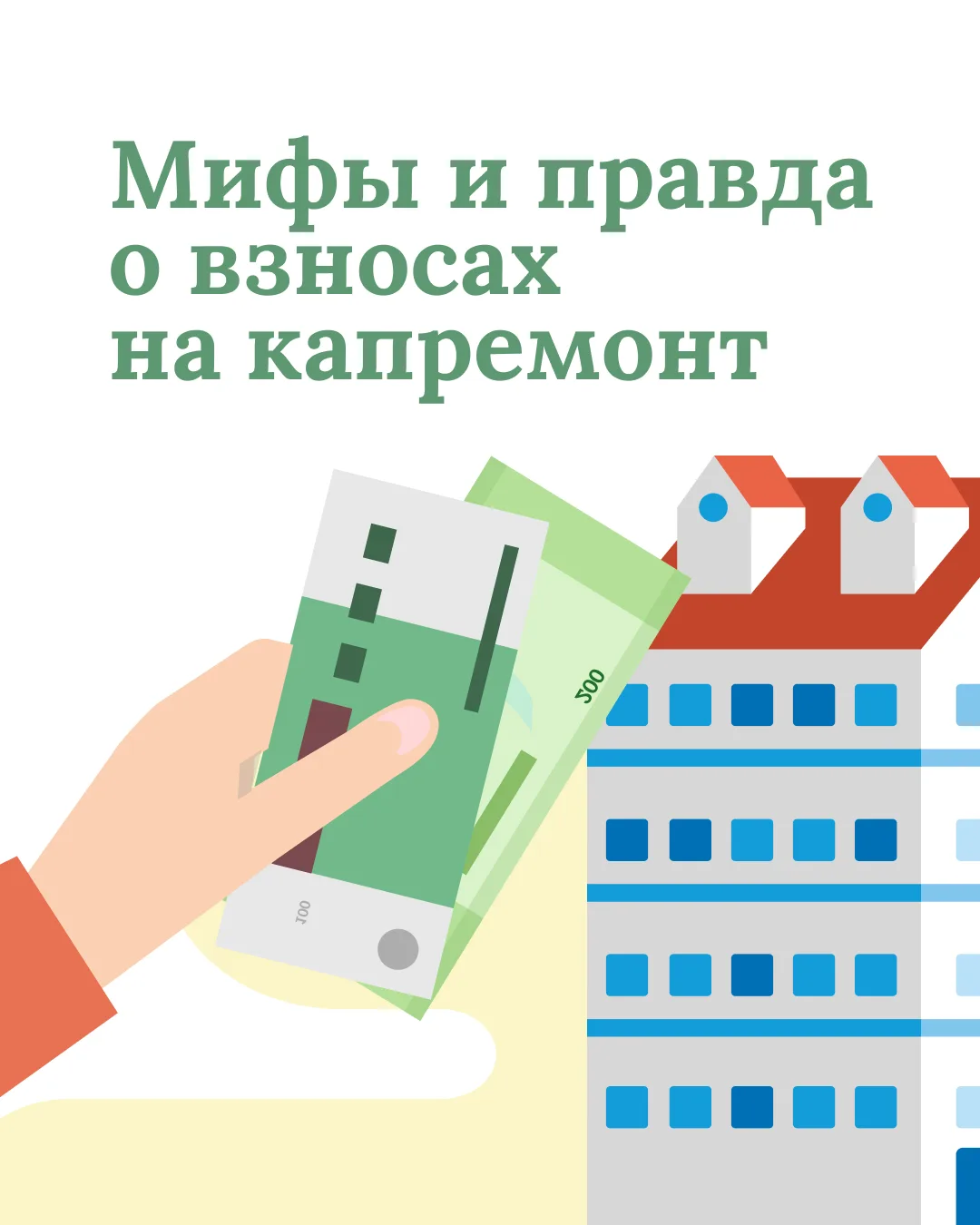 Платежи за капитальный ремонт всегда есть в квитанциях, а являются ли они обязательными...