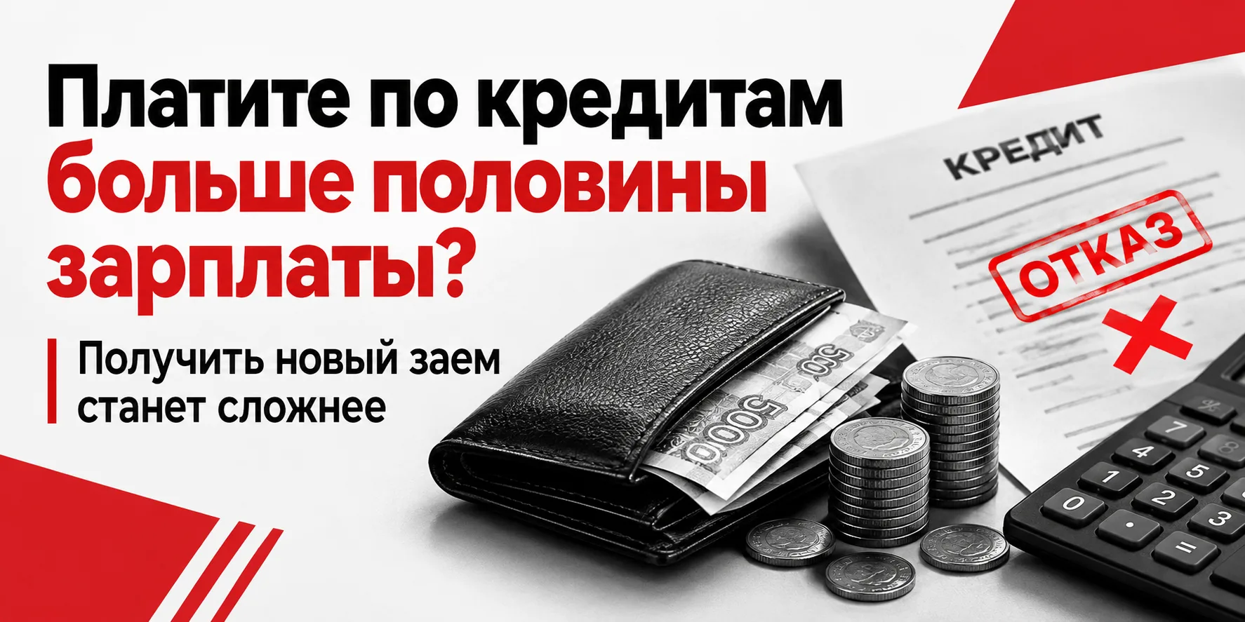Банки ужесточают выдачу кредитов