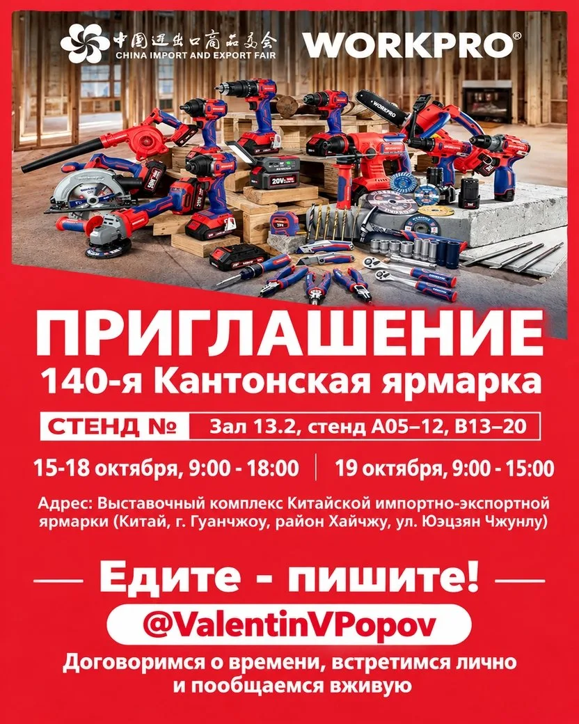 🌍 Уже завтра встречаемся на 140-й Кантонской ярмарка!