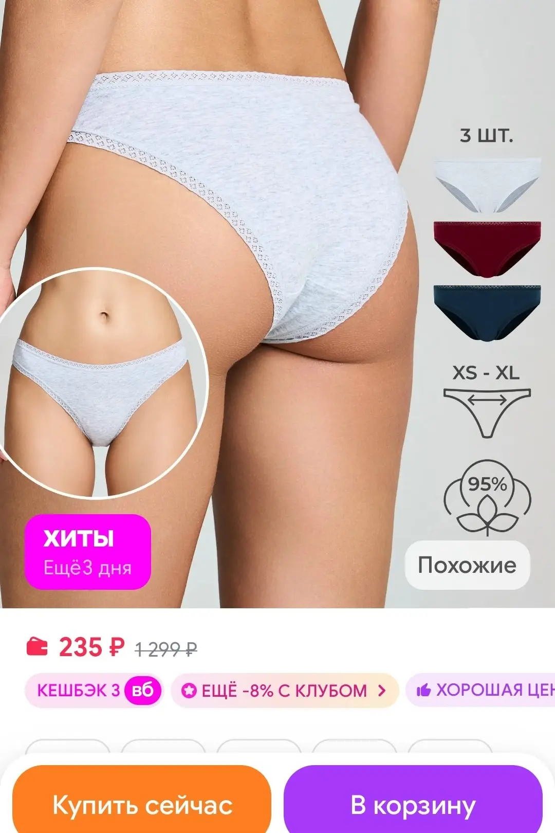 Трусы-слипы - 3 шт. с кружевом ТВОЕ