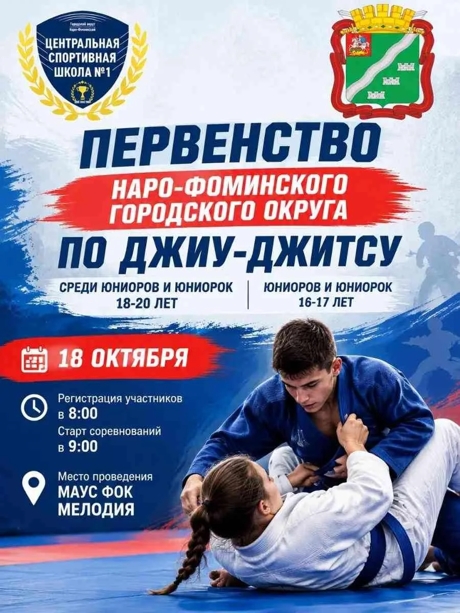 🥋 ПЕРВЕНСТВО ПО ДЖИУ-ДЖИТСУ!