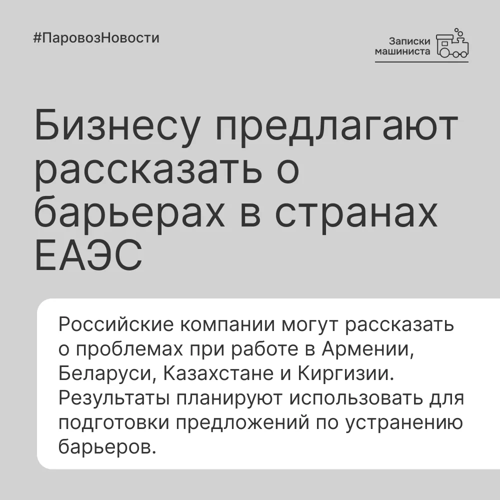 Институт развития интеграционных процессов ВАВТ Минэкономразвития России проводит опрос...