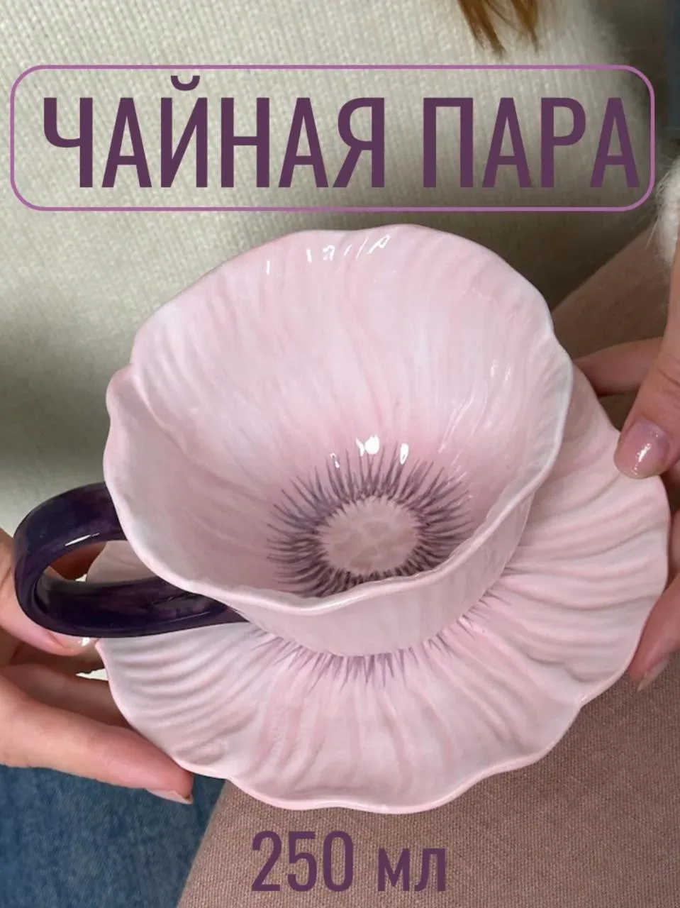 Чайная пара