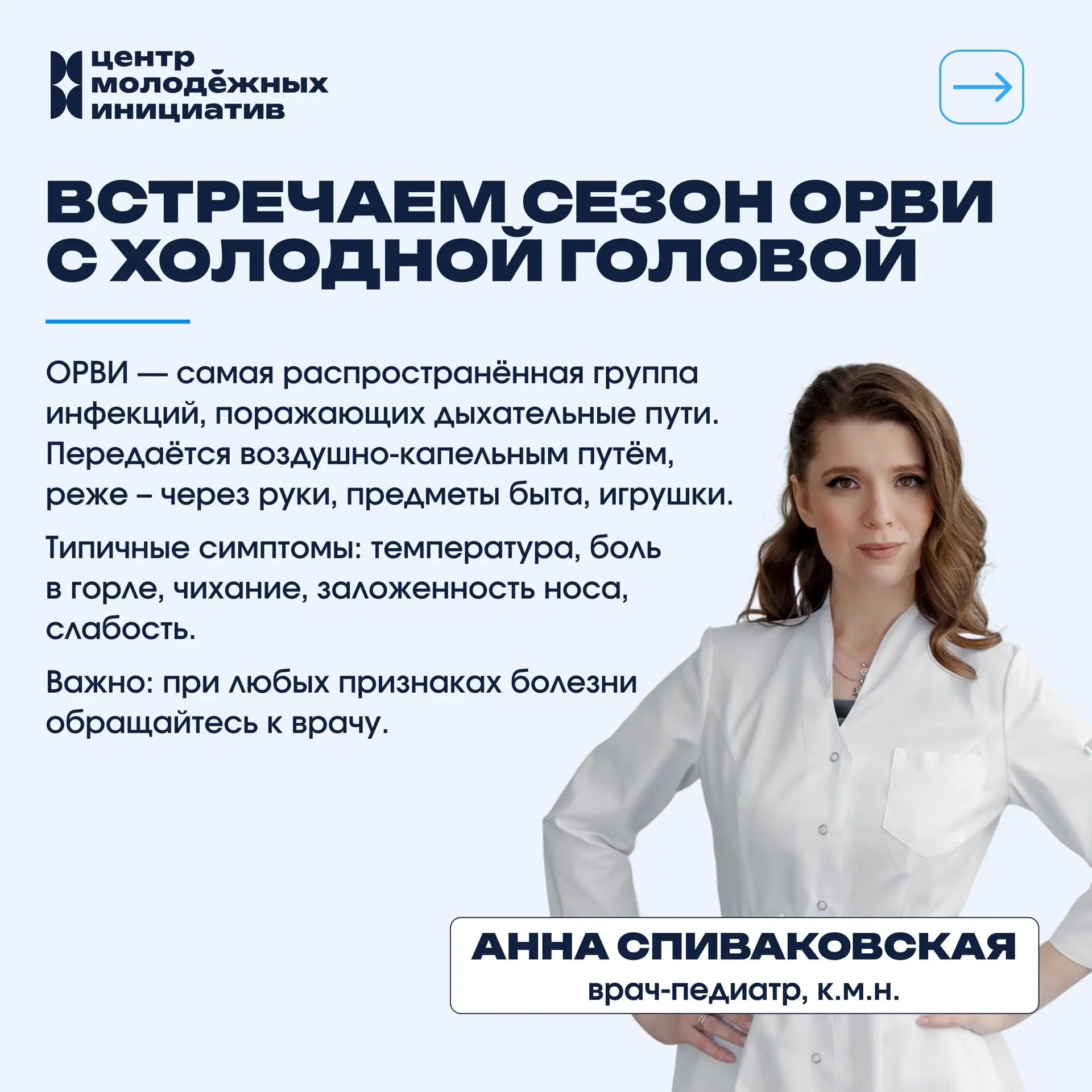 Некогда болеть 🦠