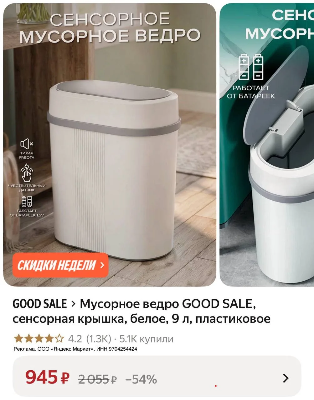 💻 Мусорное ведро, сенсорная крышка, 9л