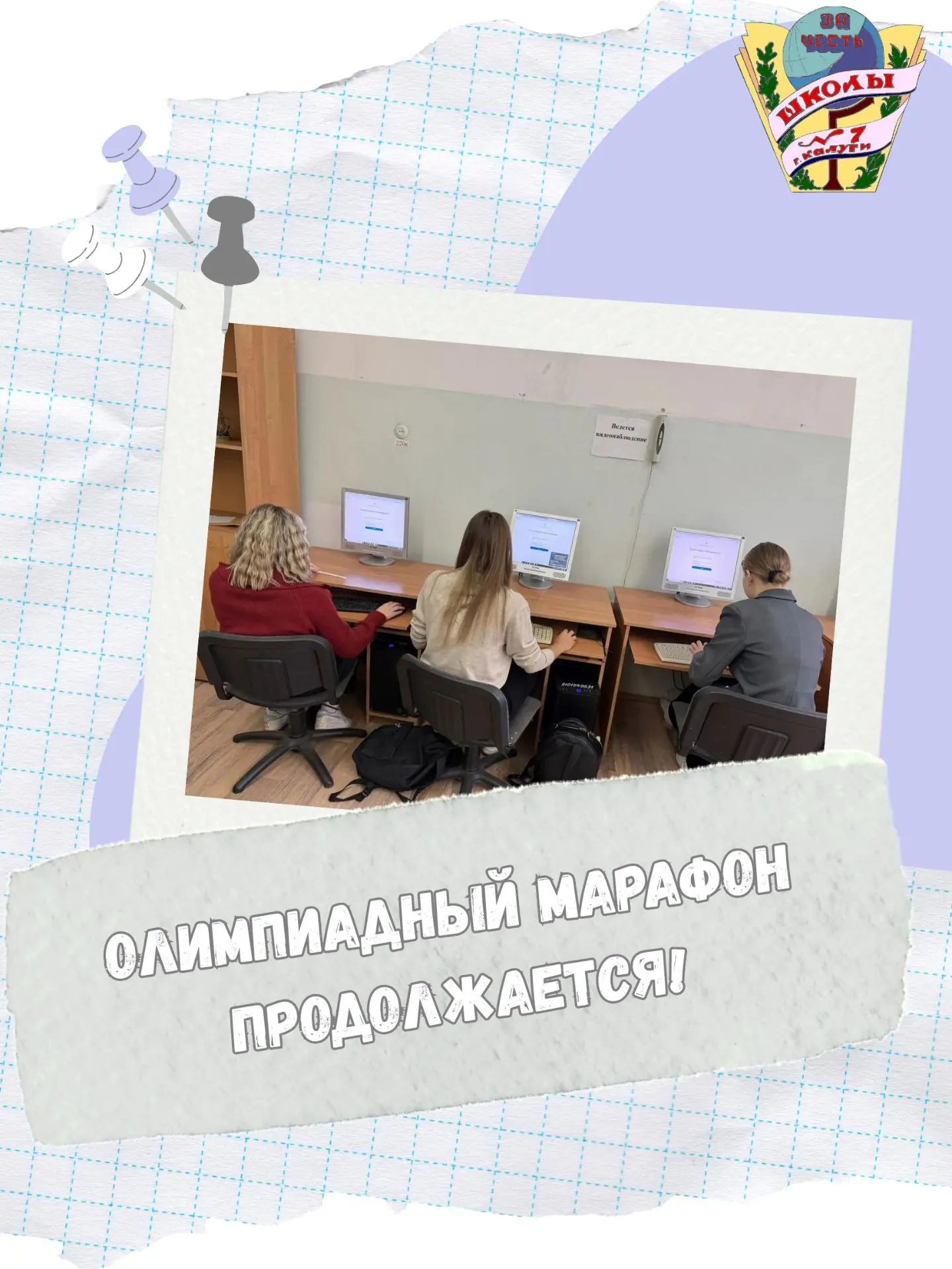 🧬Школьный этап олимпиад продолжается!
