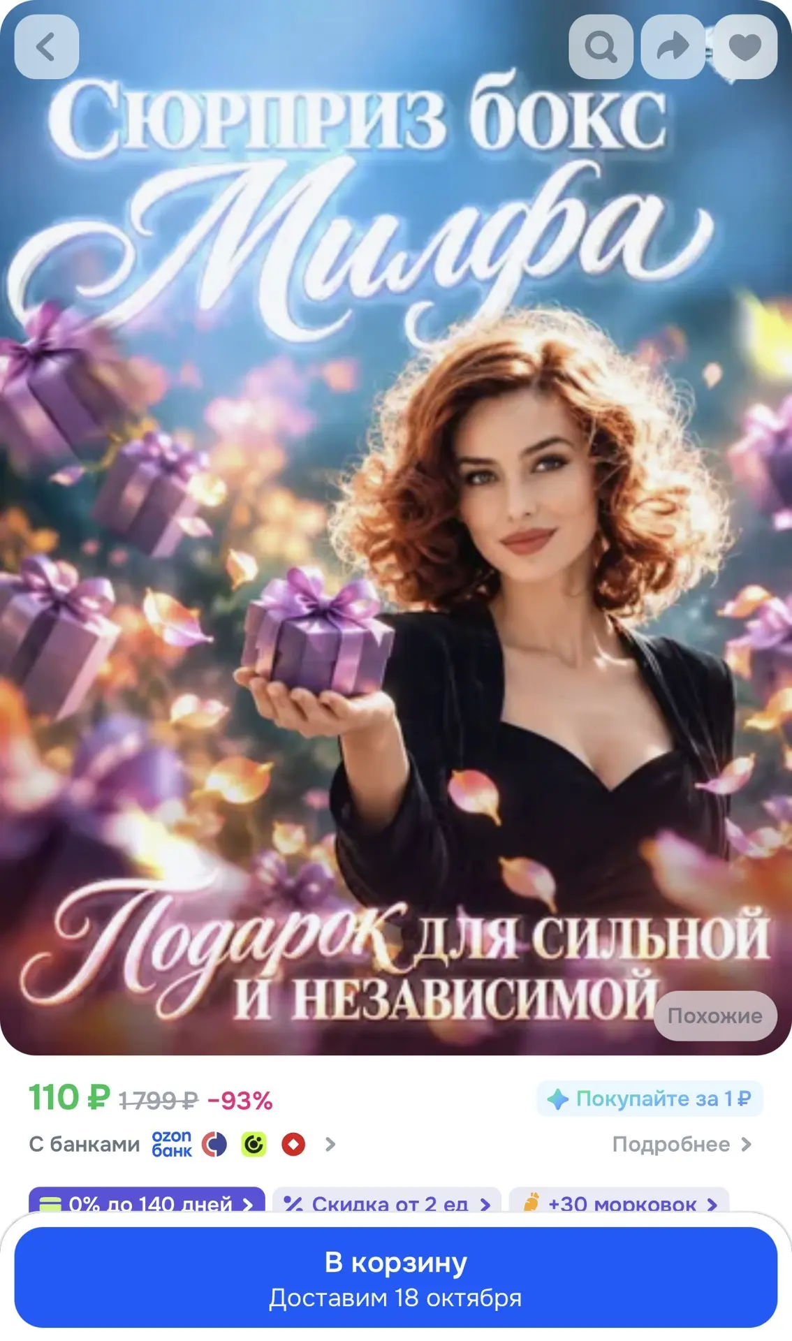 Сюрприз бокс для сильной и независимой женщины. Подарок девушке 😀