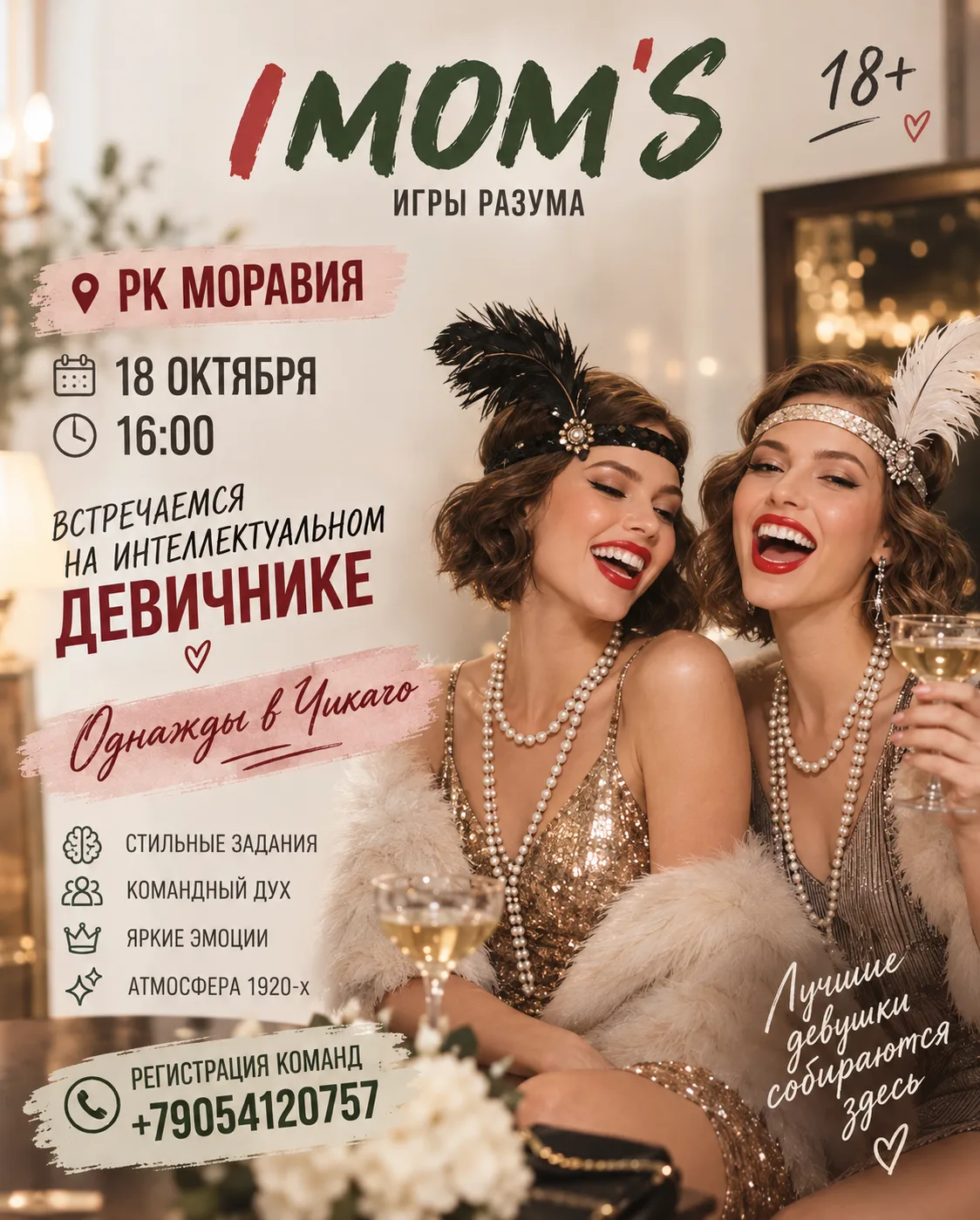 💋 ДЕВУШКИ, А ЧТО, ЕСЛИ НА ОДИН ВЕЧЕР СТАТЬ ГЕРОИНЯМИ КИНО ПРО ВЕЛИКИЙ ГЭТСБИ? 🥂