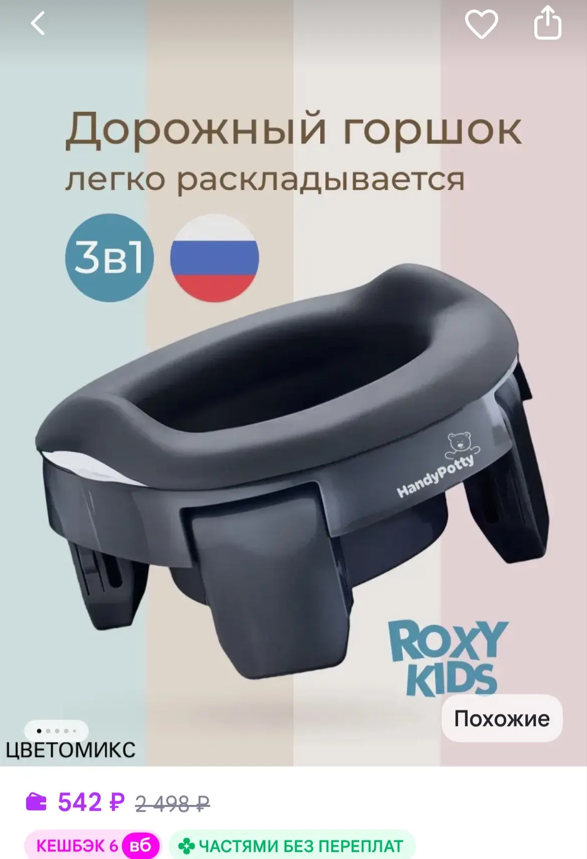 Горшок детский складной дорожный 3в1 для малышей с пакетами