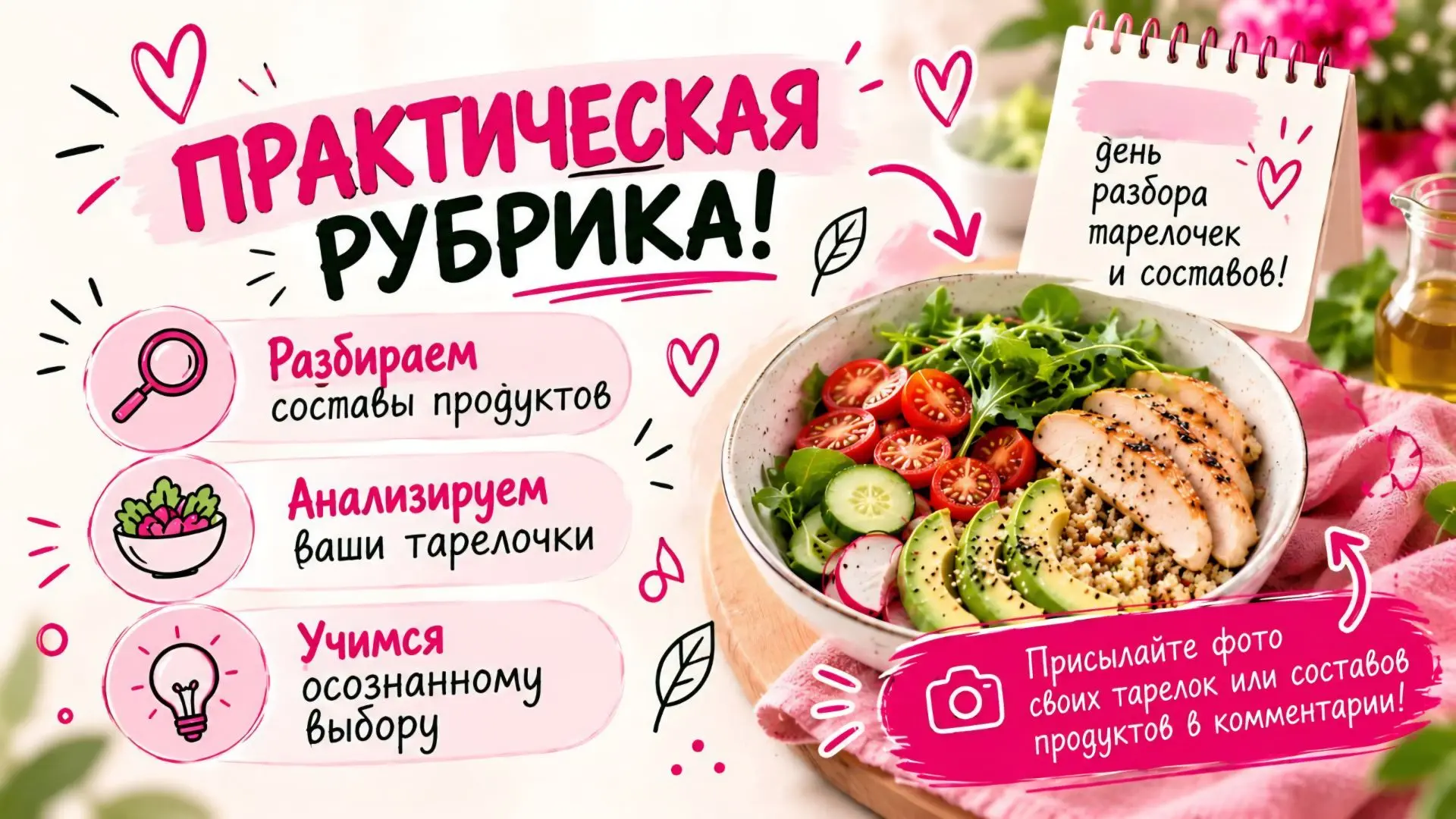 💡Учимся выбирать продукты осознанно.