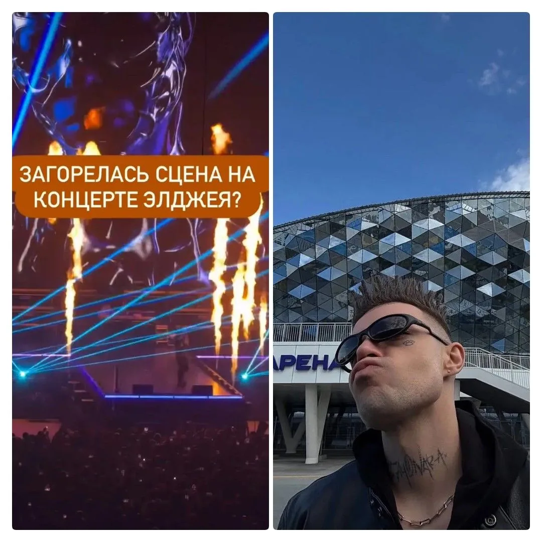 🔥 В Новосибирске во время концерта Элджея загорелась сцена