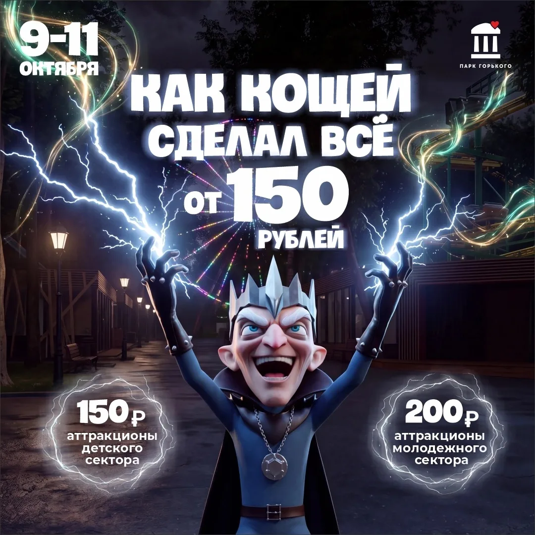 Все аттракционы в парке Горького от 150 рублей