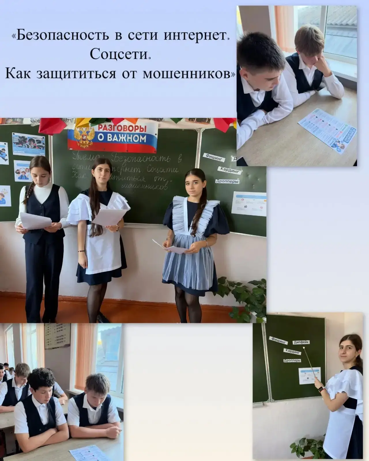 Сегодня в 9 "В" классе МБОУ СОШ 20 на занятии "Разговоры о важном" учащиеся говорили о ...