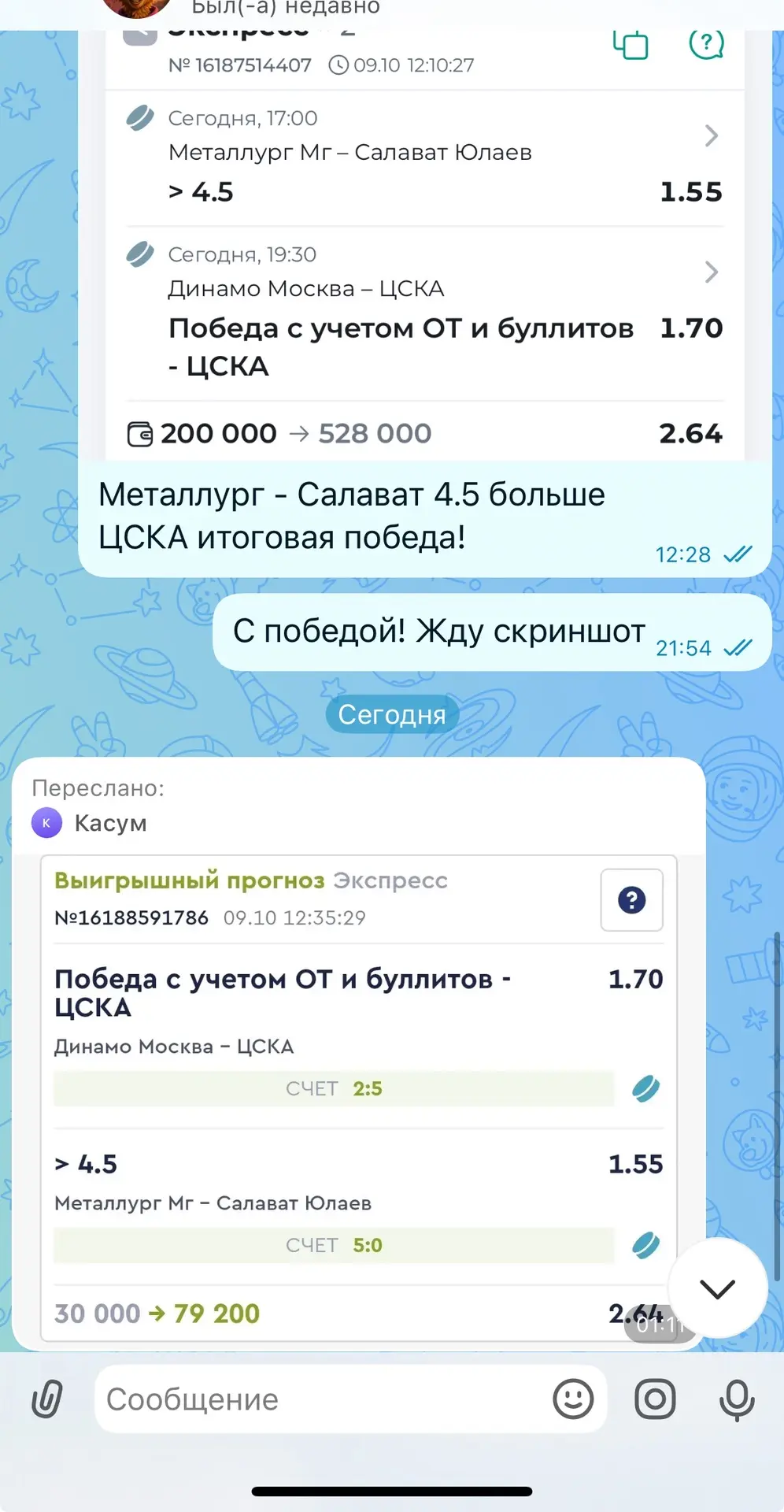 🔥Ознакамливайтесь с диалогами по экспрессу с КФ 2.64✅✅✅