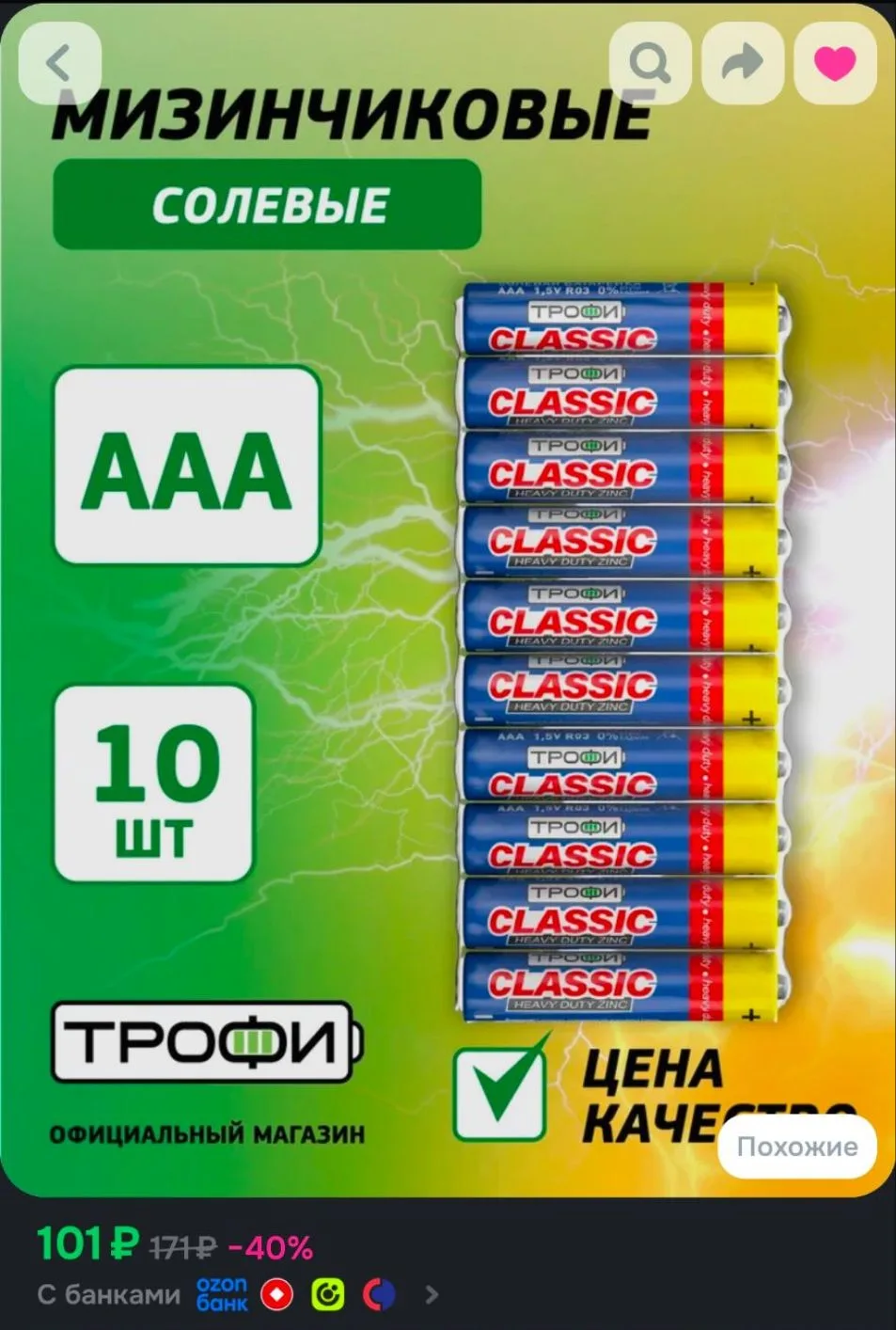 Батарейки мизинчиковые  10шт