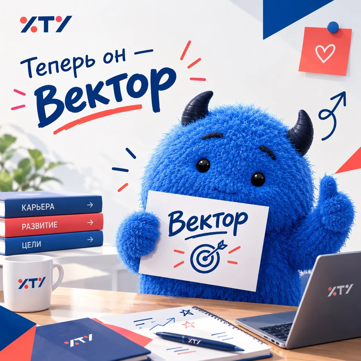 Спасибо за помощь! Мы выбрали имя для нашего талисмана 💙