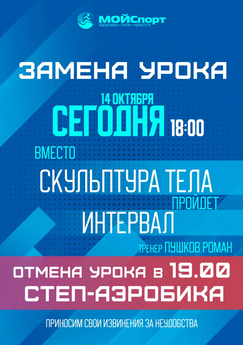 Внимание⚠️ Изменения в расписании на сегодня❗