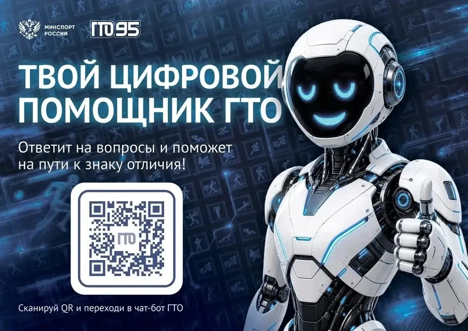 В национальном мессенджере «Макс» запущен цифровой сервис «Цифровой помощник ГТО» (http...