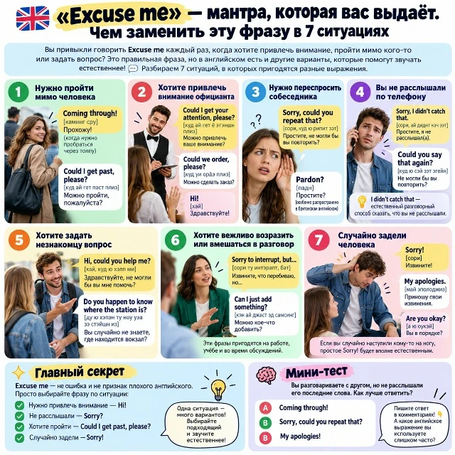 🇬🇧 «Excuse me» — мантра, которая вас выдаёт. Чем заменить эту фразу в 7 ситуациях