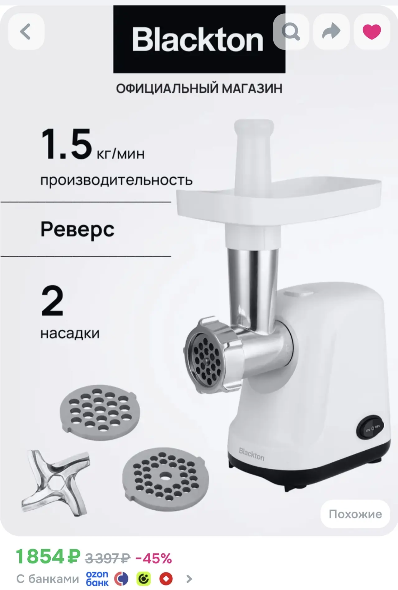 🔥Мясорубка электрическая Blackton Bt MG1111 на Озон: