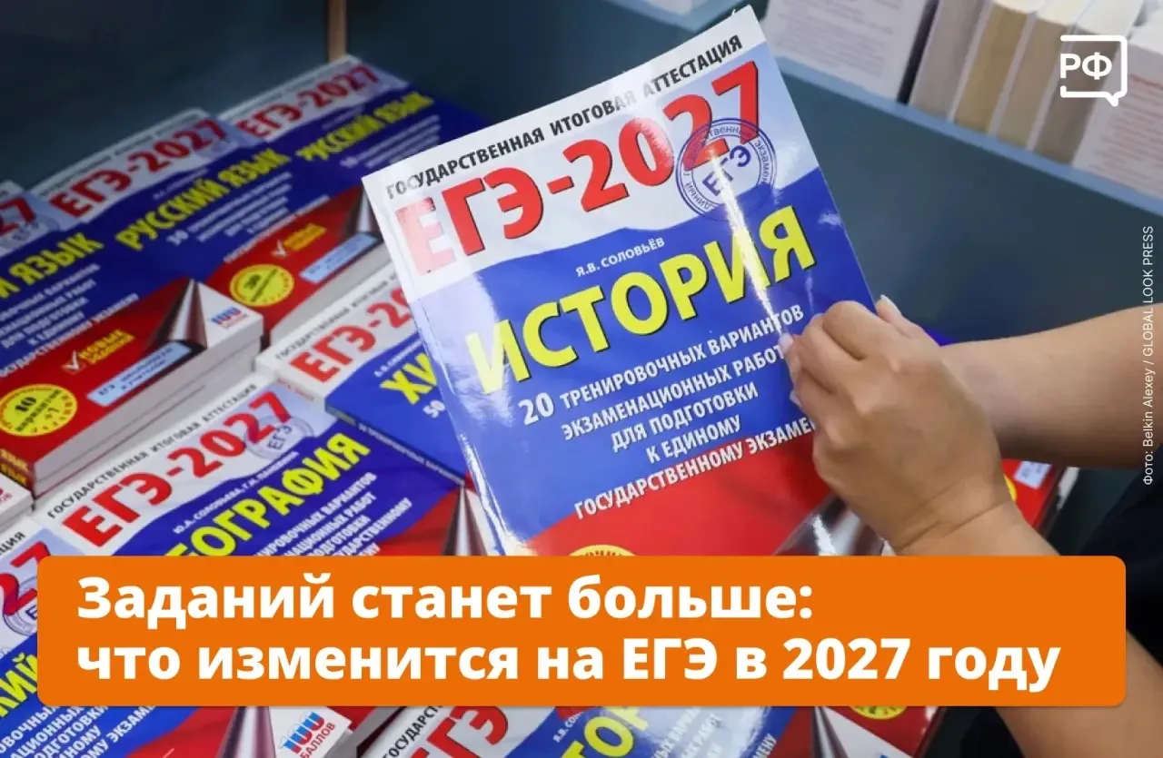 📄 В ЕГЭ по профильной математике и истории станет больше заданий. Федеральный институт...