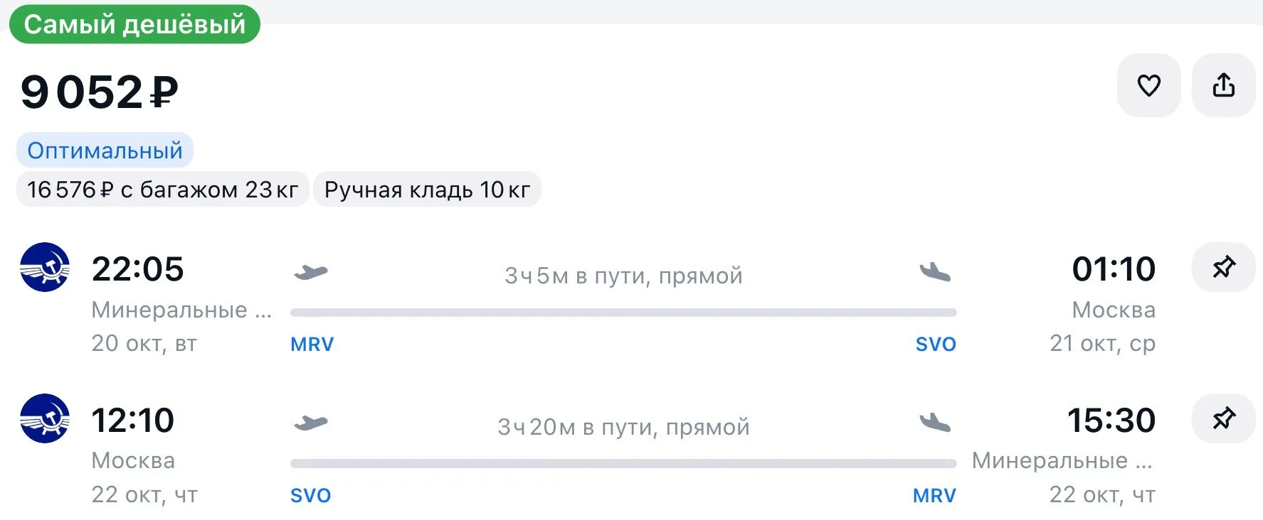 Из Минеральных Вод в Москву и обратно на следующей неделе