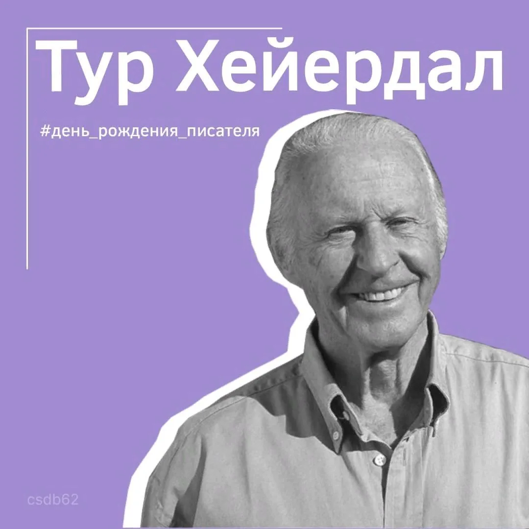 #день_рождения_писателя