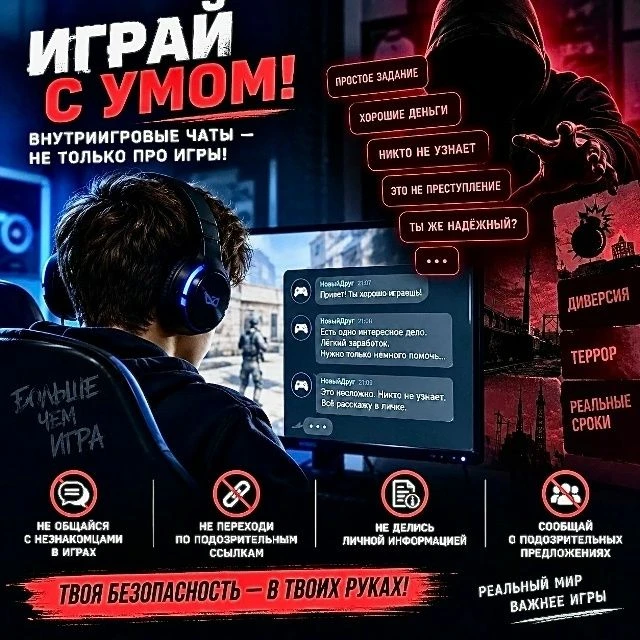 ➡️Памятка для родителей: недопущение вовлечения несовершеннолетних в диверсионно-террор...