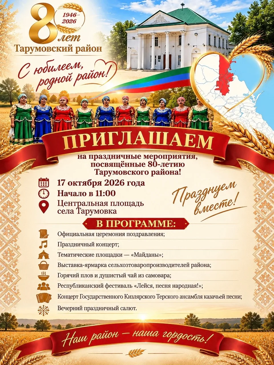 Дорогие земляки и гости Тарумовского района!