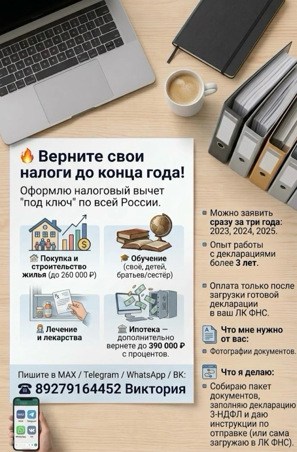 Предлагаю услуги по