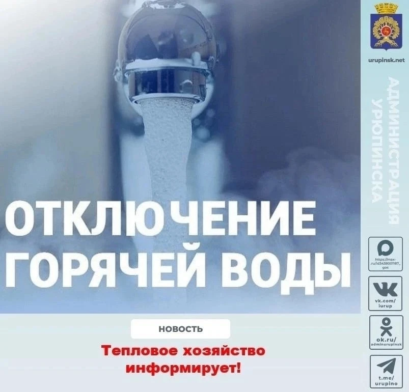 🏭МУП «Тепловое хозяйство» информирует жителей г. Урюпинска.