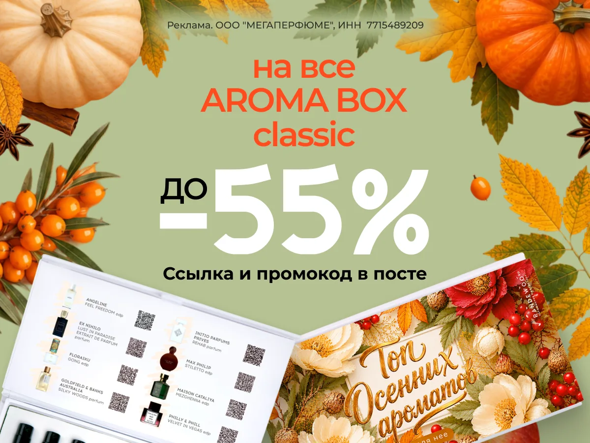 До 14 октября скидки до 55% на аромабоксы на сайте Randewoo!