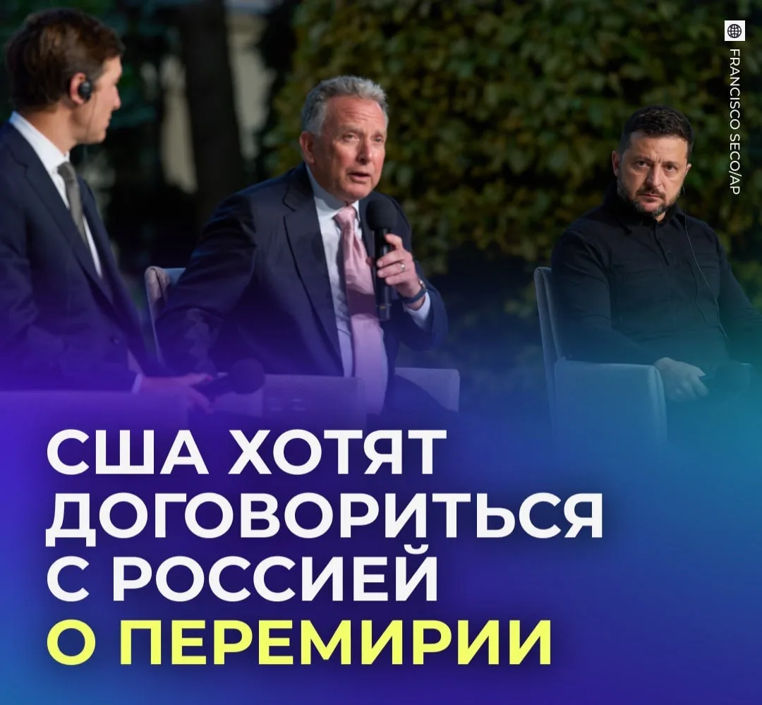 🇺🇸 США предложили России уступки в обмен на частичное перемирие.