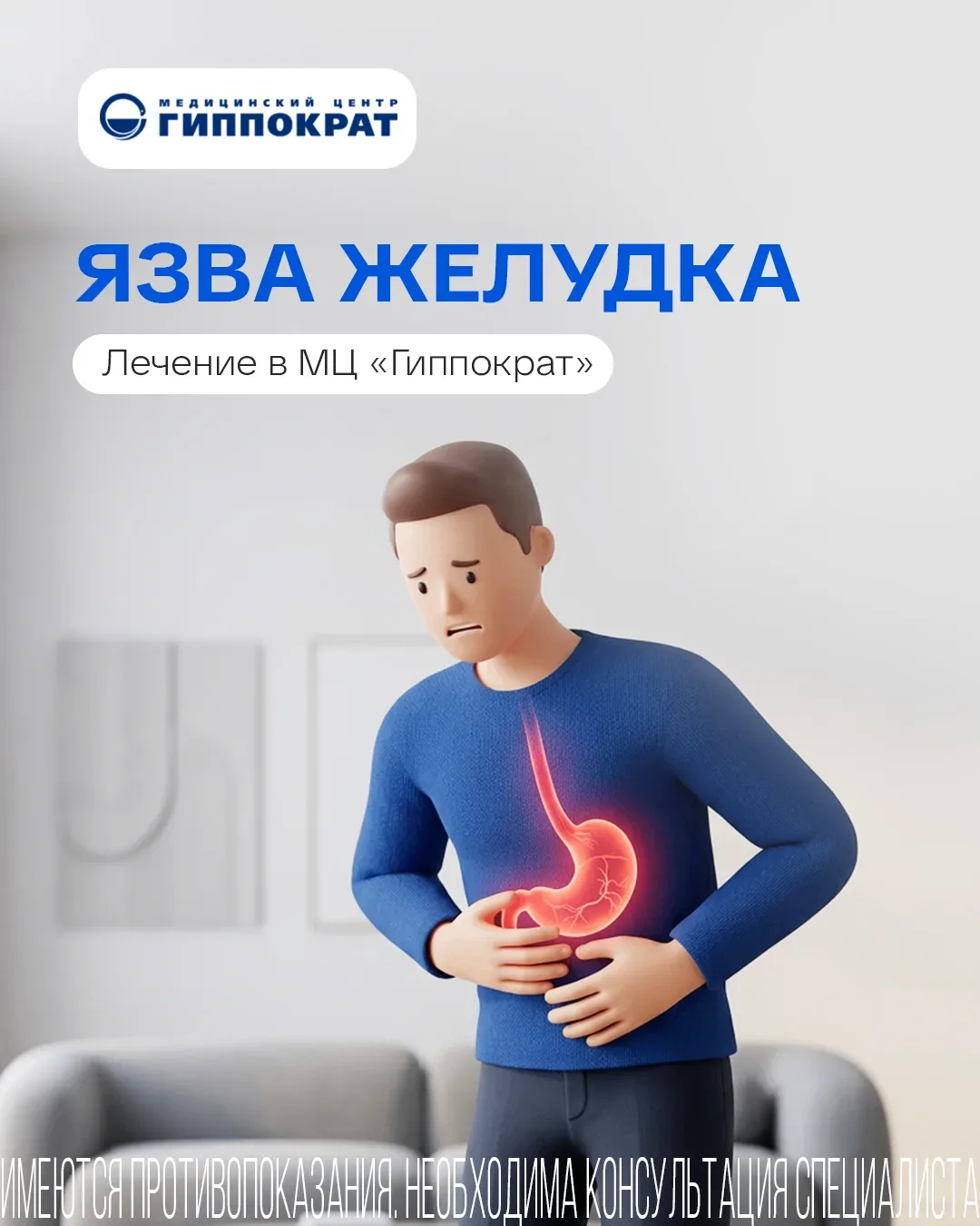 Язва желудка: почему важно не терпеть боль