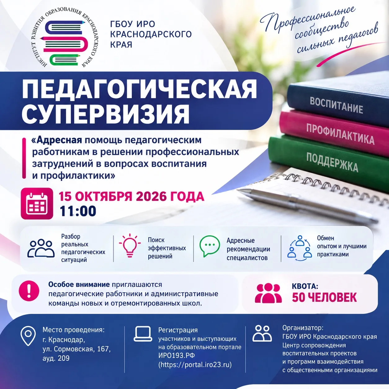 📢 ПЕДАГОГИЧЕСКАЯ СУПЕРВИЗИЯ: АДРЕСНАЯ ПОМОЩЬ ПЕДАГОГАМ