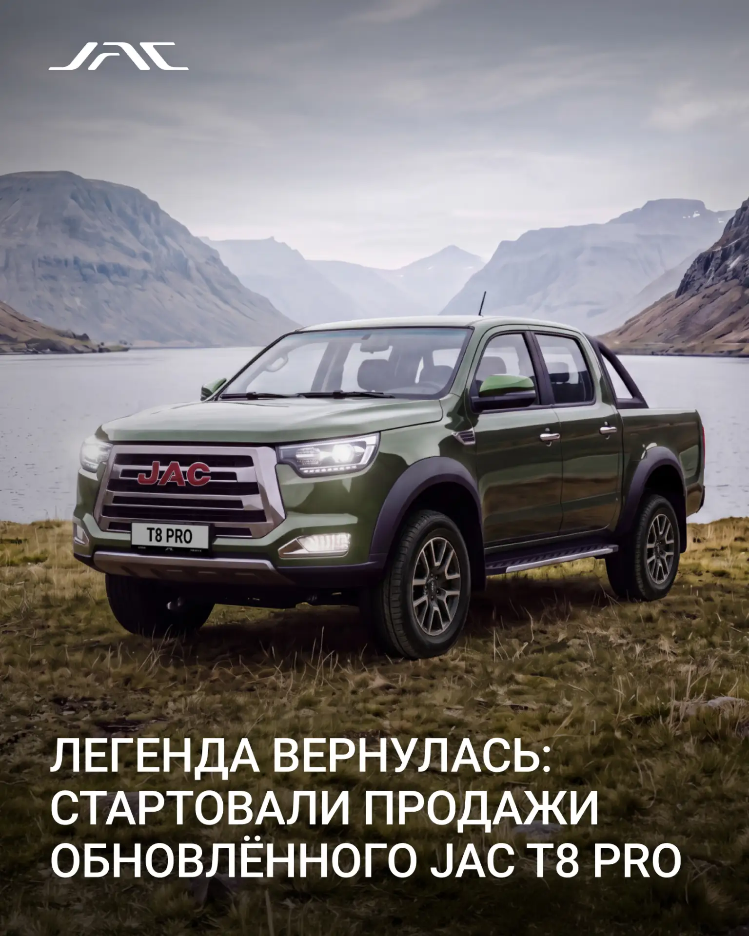 Легенда вернулась: стартовали продажи обновлённого JAC T8 PRO