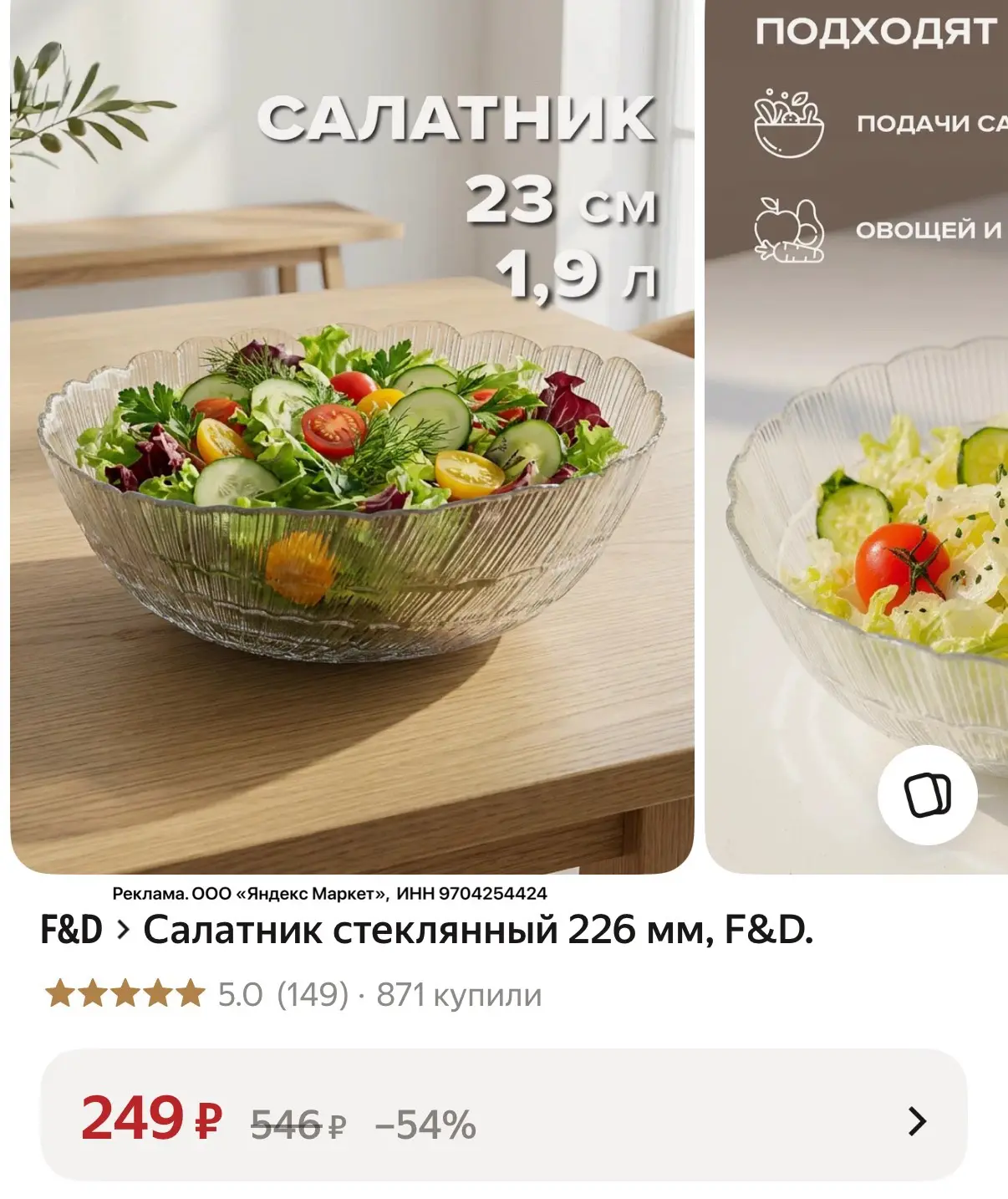 Салатник всего за 249₽😍