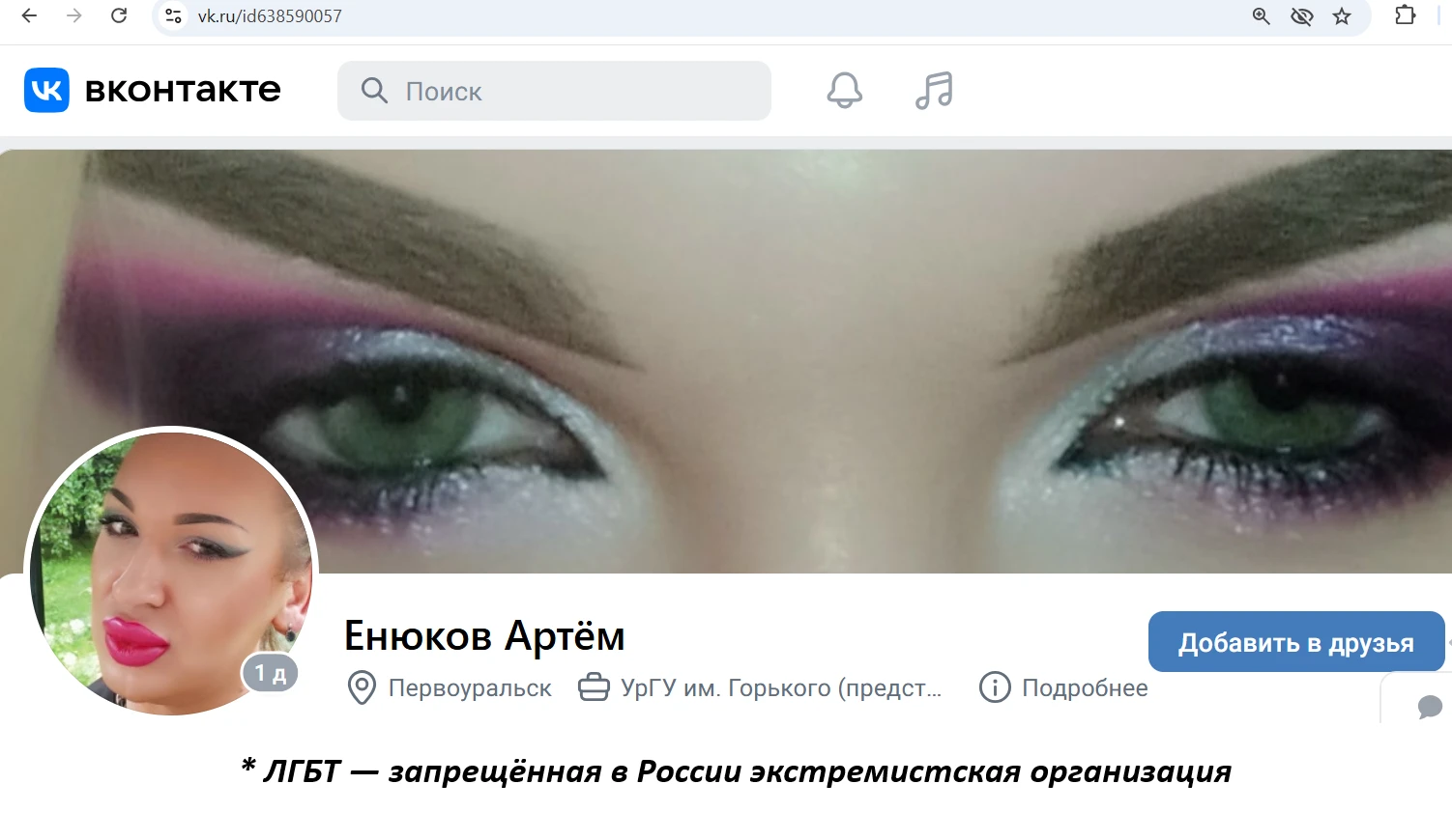 ⚠️ Уральский извращенец может возбудить лишь административное дело против себя